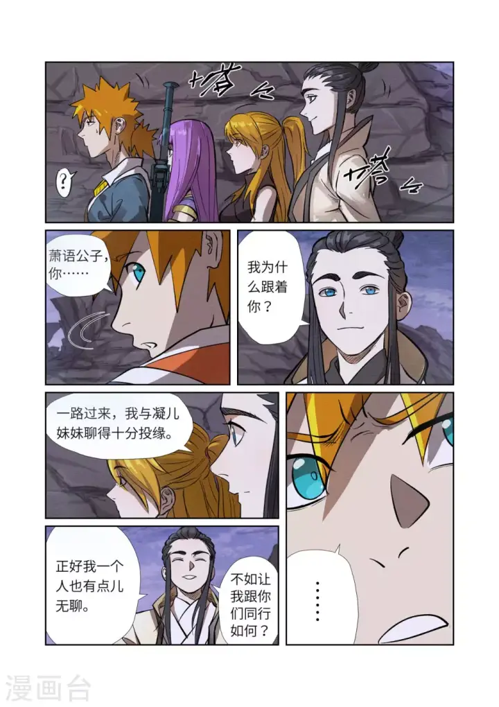 漫画《妖神记》第261话2 白费功夫第9张图