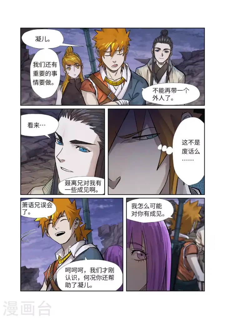 漫画《妖神记》第262话1 萧语第3张图