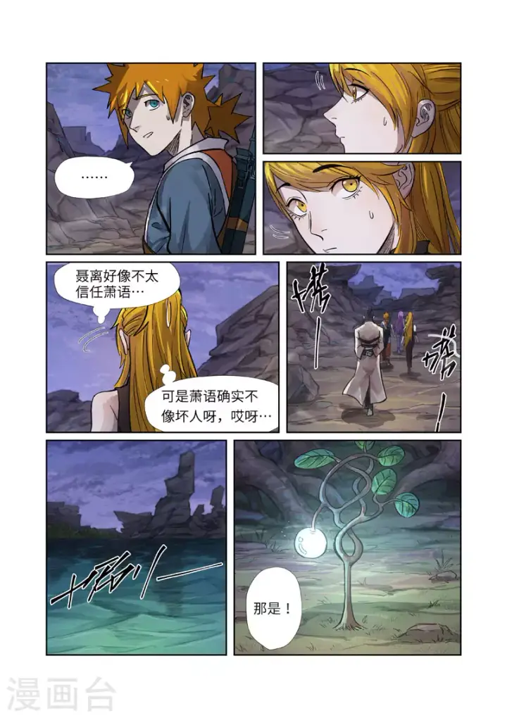 漫画《妖神记》第262话1 萧语第5张图