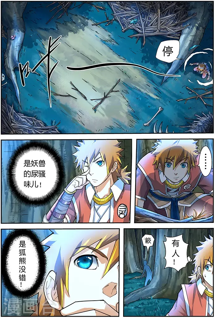 漫画《妖神记》第42话 狐熊巢穴！第2张图