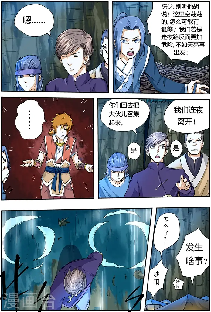 漫画《妖神记》第42话 狐熊巢穴！第7张图