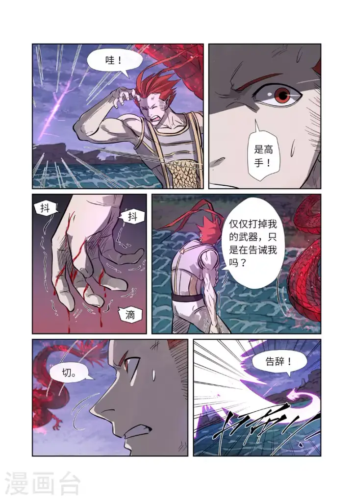 漫画《妖神记》第262话2 萧语第10张图