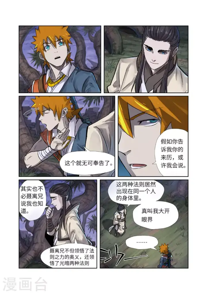 漫画《妖神记》第262话2 萧语第3张图