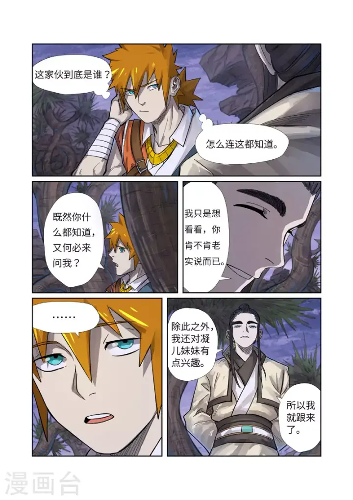 漫画《妖神记》第262话2 萧语第4张图
