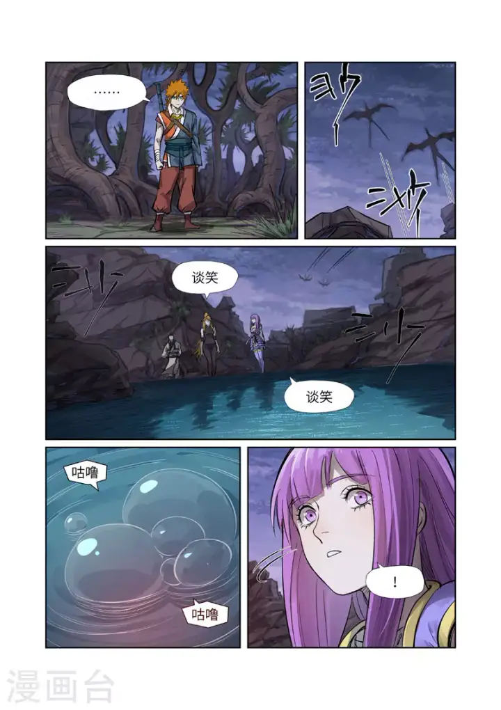 漫画《妖神记》第262话2 萧语第6张图