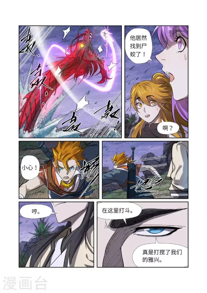 漫画《妖神记》第262话2 萧语第8张图