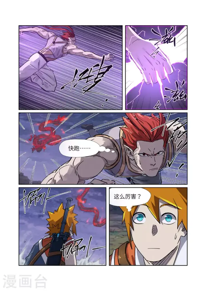 漫画《妖神记》第263话1 红色宝珠第2张图