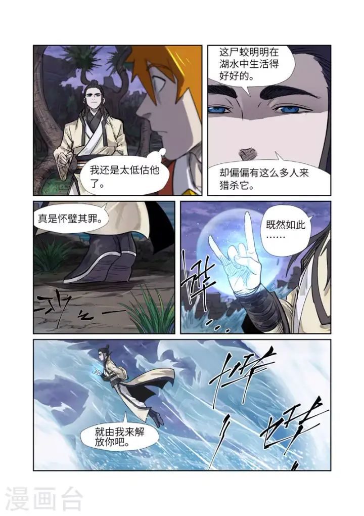 漫画《妖神记》第263话1 红色宝珠第3张图