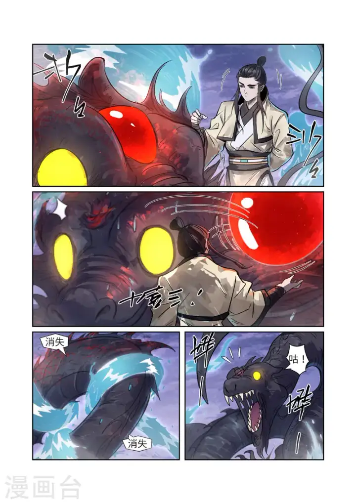 漫画《妖神记》第263话1 红色宝珠第5张图