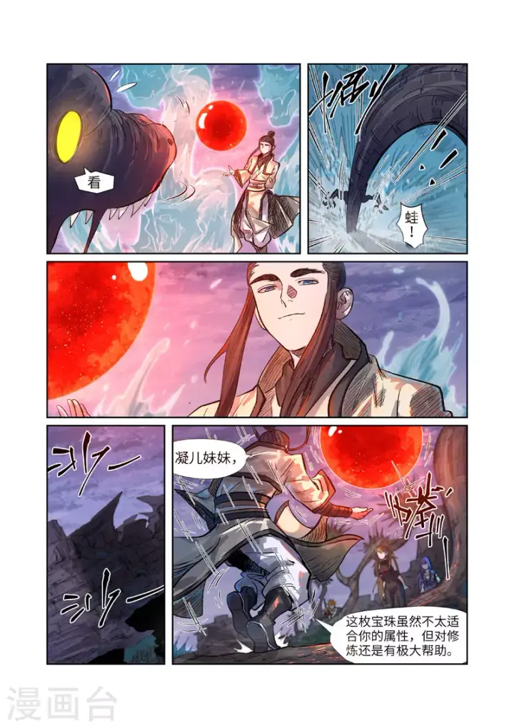 漫画《妖神记》第263话1 红色宝珠第6张图