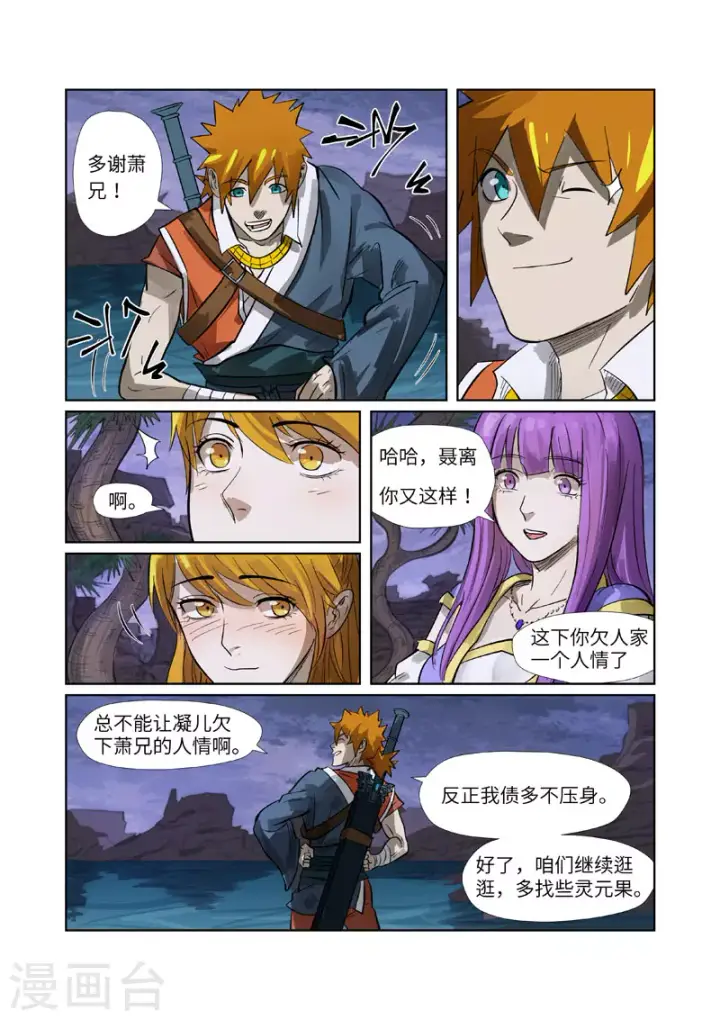 漫画《妖神记》第263话1 红色宝珠第8张图