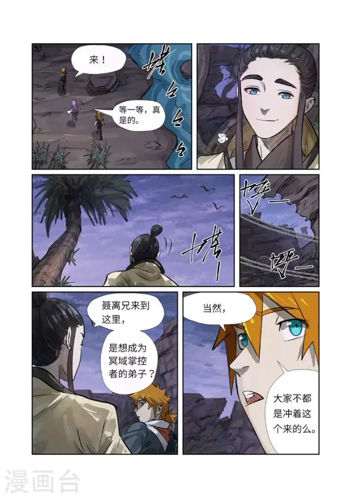 漫画《妖神记》第263话1 红色宝珠第9张图