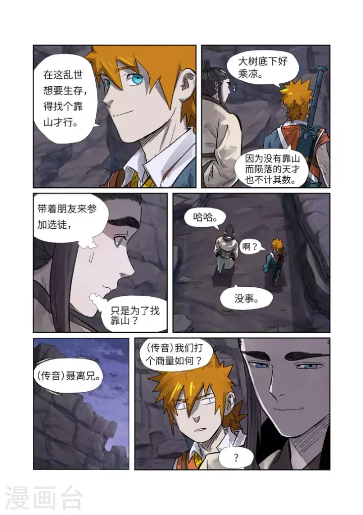 漫画《妖神记》第263话2 红色宝珠第2张图