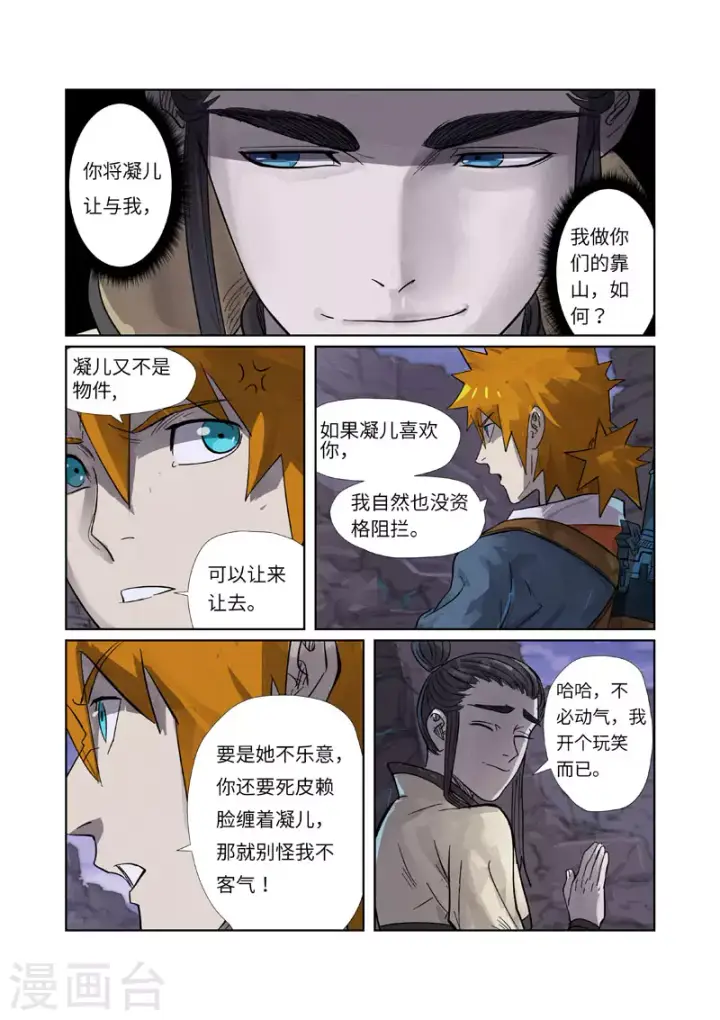 漫画《妖神记》第263话2 红色宝珠第3张图