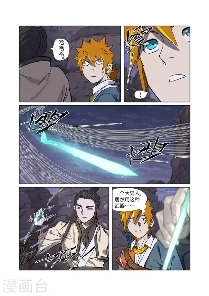 漫画《妖神记》第263话2 红色宝珠第4张图
