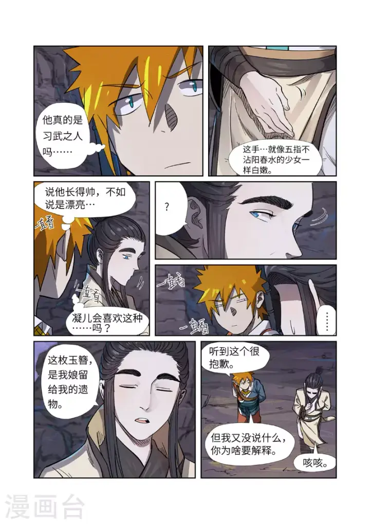 漫画《妖神记》第263话2 红色宝珠第5张图