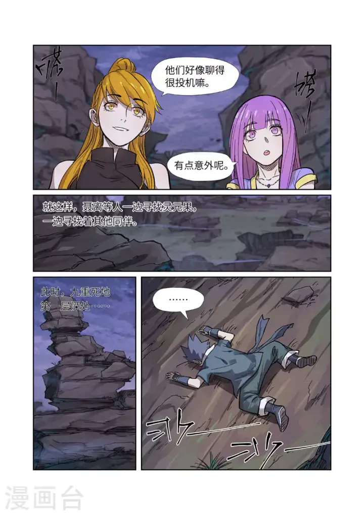 漫画《妖神记》第263话2 红色宝珠第6张图