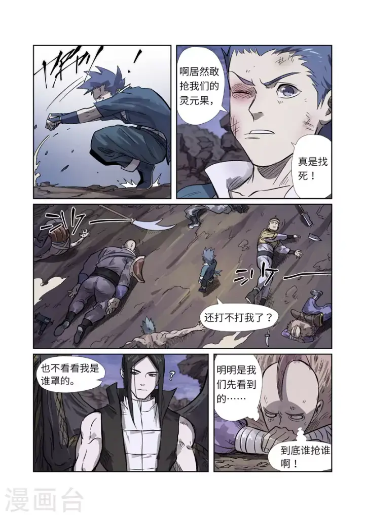漫画《妖神记》第263话2 红色宝珠第7张图