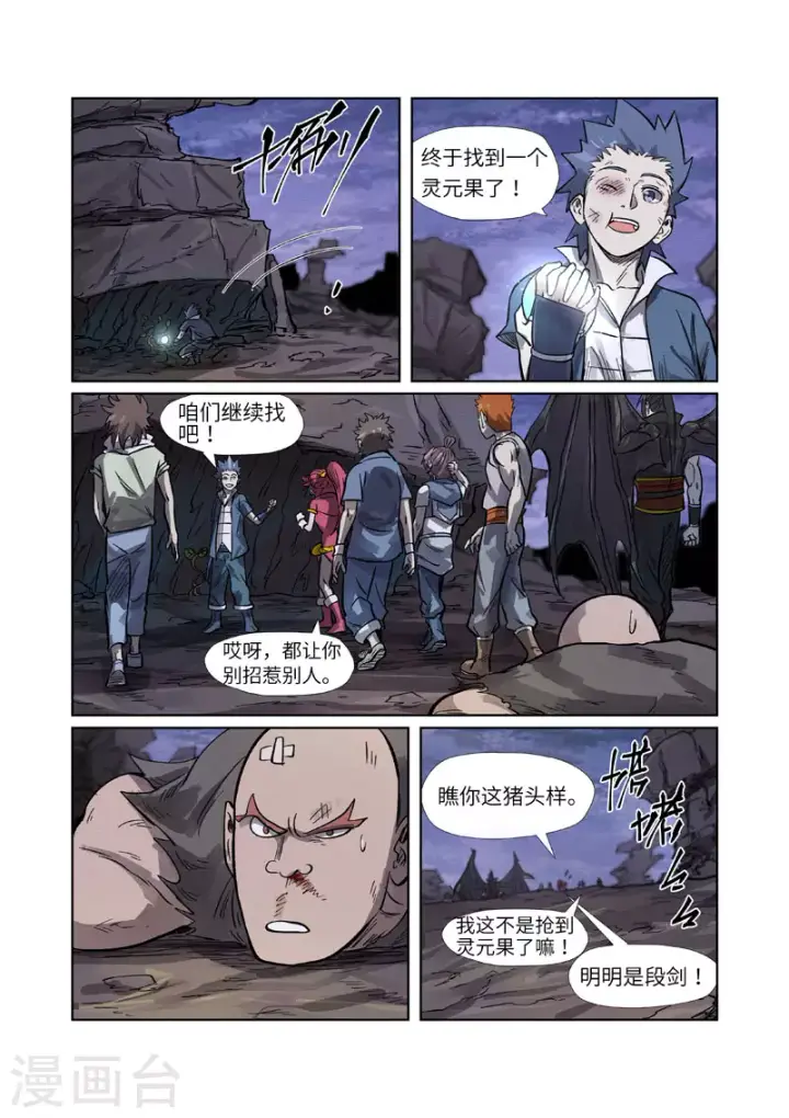 漫画《妖神记》第263话2 红色宝珠第8张图