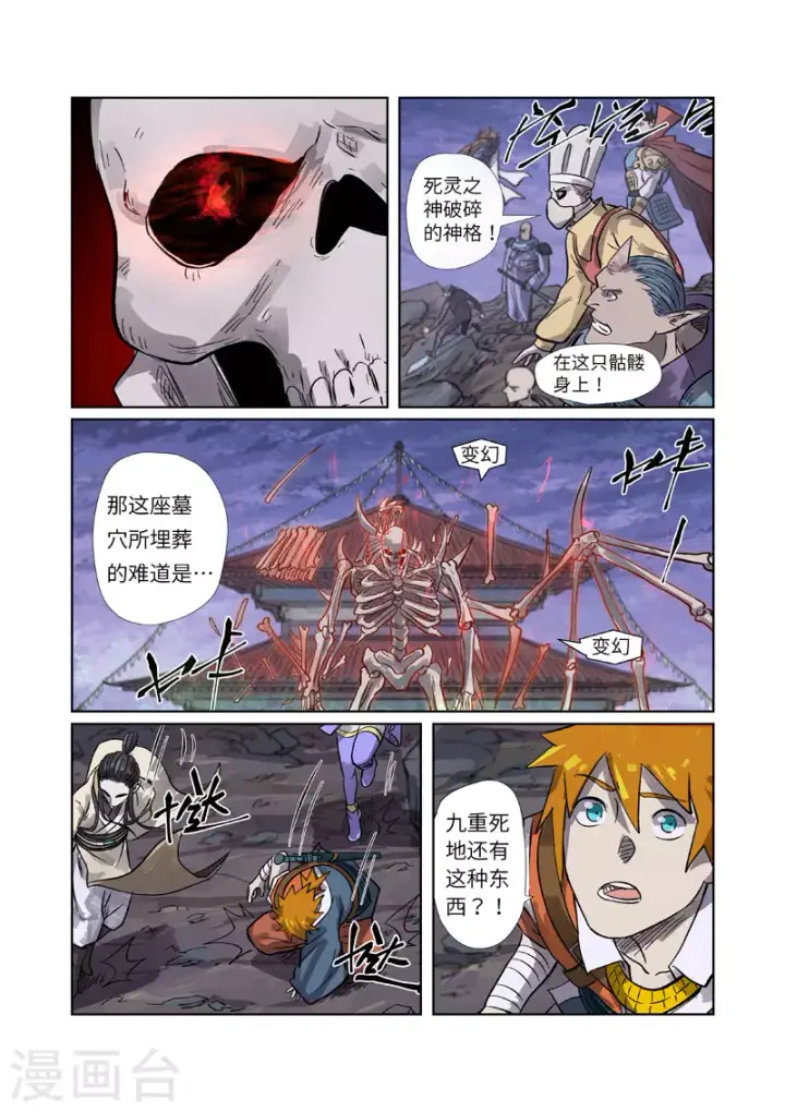 漫画《妖神记》第264话1 飞天大墓第10张图