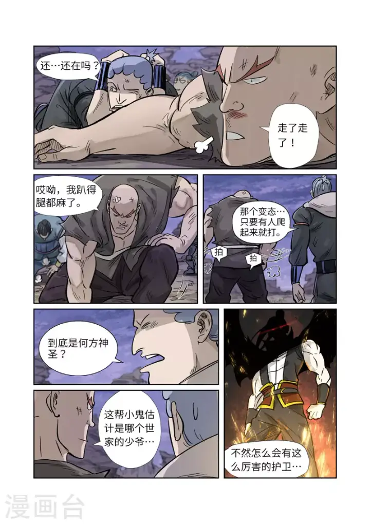 漫画《妖神记》第264话1 飞天大墓第2张图
