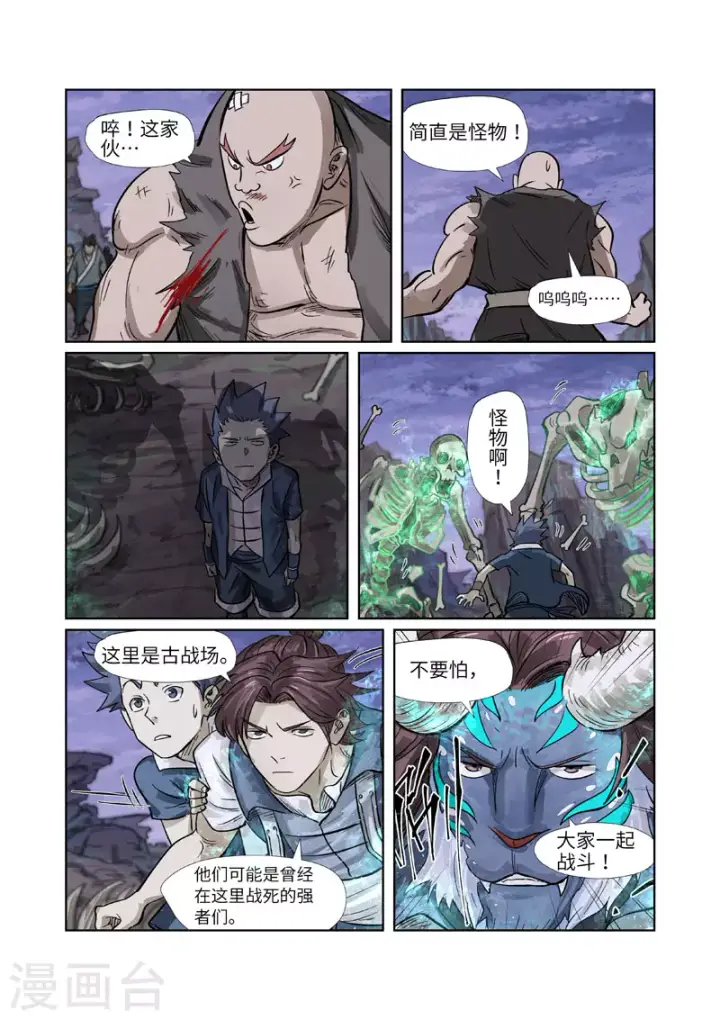 漫画《妖神记》第264话1 飞天大墓第3张图