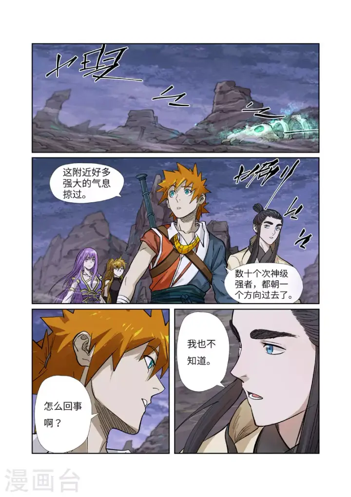 漫画《妖神记》第264话1 飞天大墓第4张图