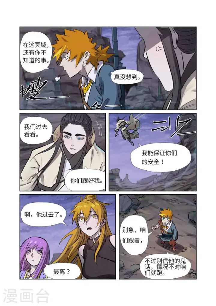 漫画《妖神记》第264话1 飞天大墓第5张图