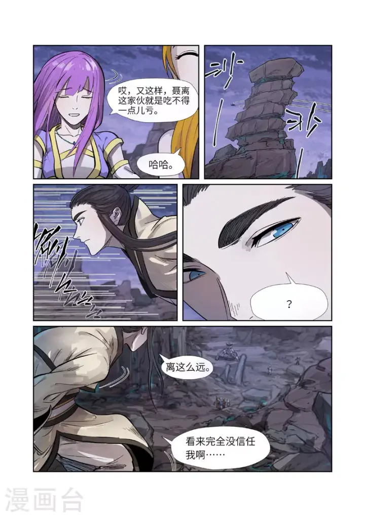 漫画《妖神记》第264话1 飞天大墓第6张图