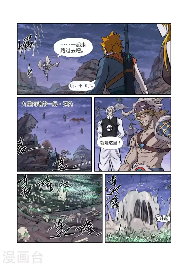 漫画《妖神记》第264话1 飞天大墓第7张图