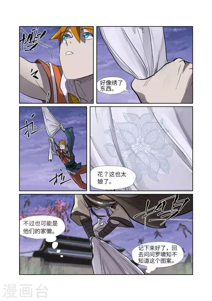 漫画《妖神记》第264话2 飞天大墓第10张图