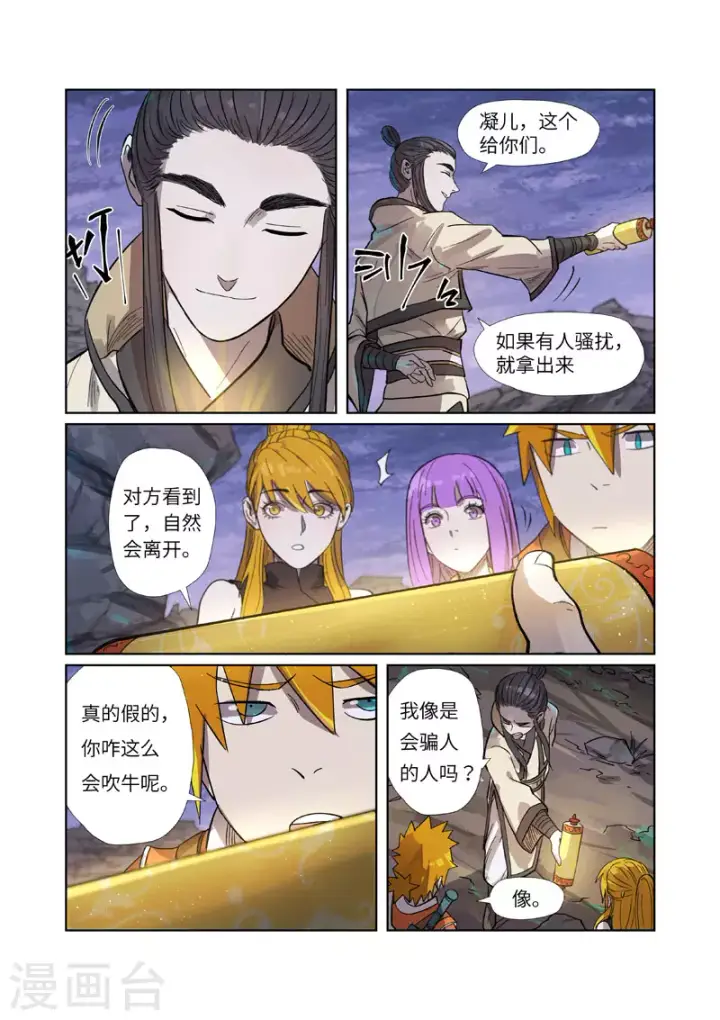 漫画《妖神记》第264话2 飞天大墓第2张图