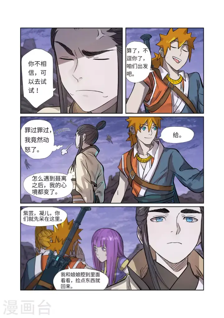 漫画《妖神记》第264话2 飞天大墓第3张图