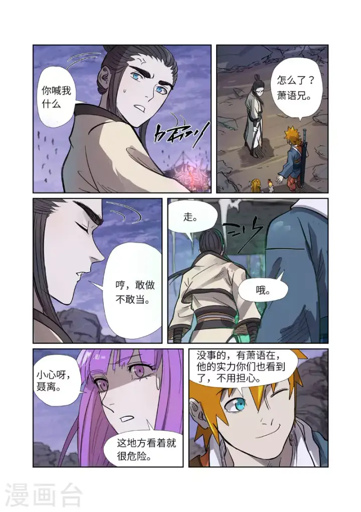 漫画《妖神记》第264话2 飞天大墓第4张图