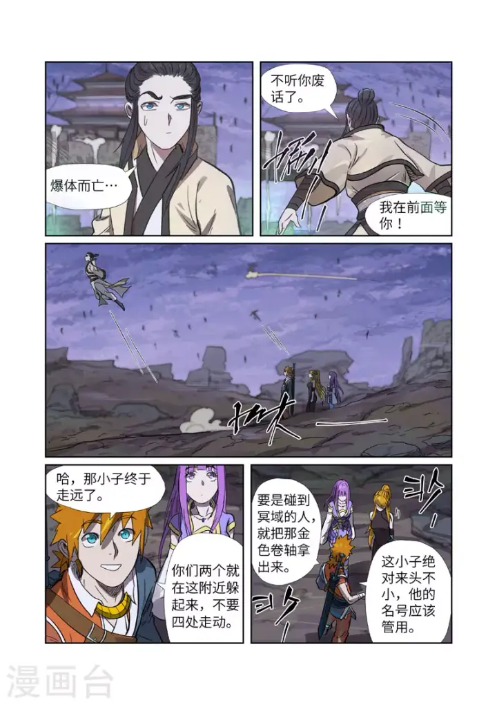 漫画《妖神记》第264话2 飞天大墓第6张图