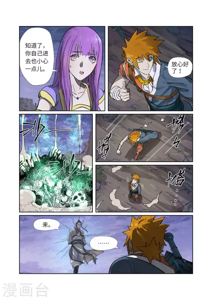 漫画《妖神记》第264话2 飞天大墓第7张图