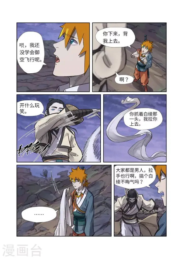 漫画《妖神记》第264话2 飞天大墓第8张图