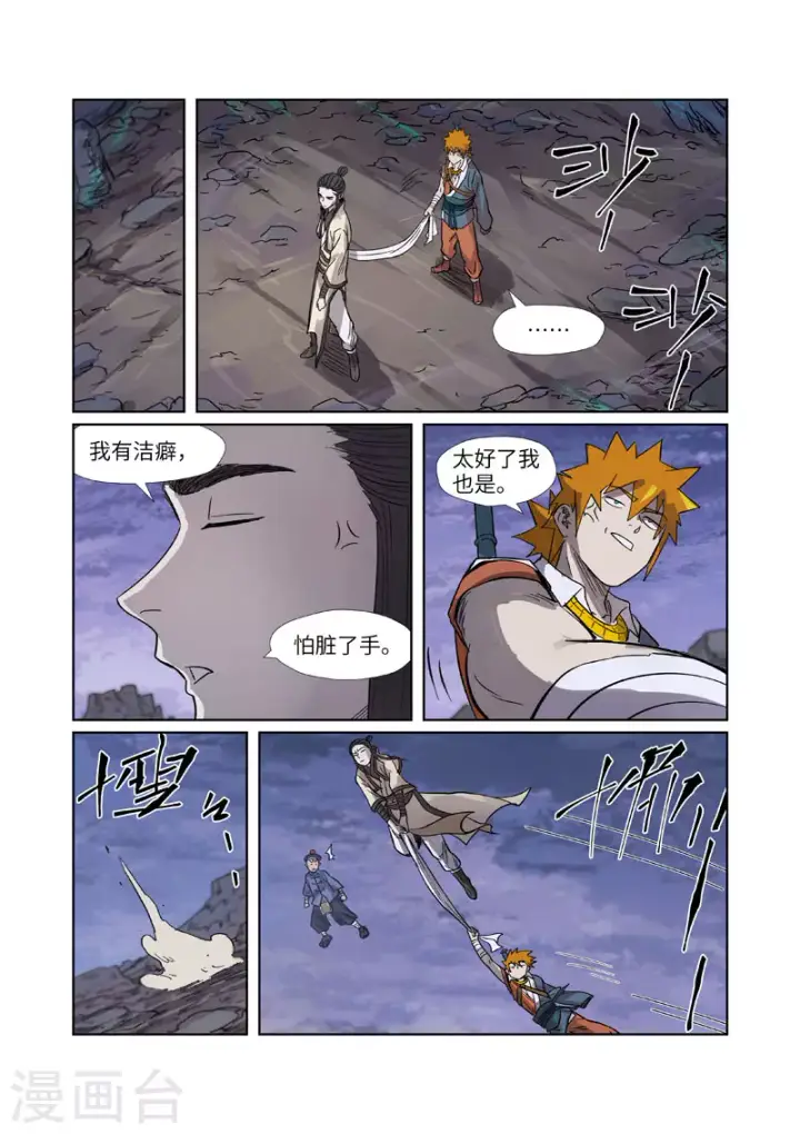 漫画《妖神记》第264话2 飞天大墓第9张图