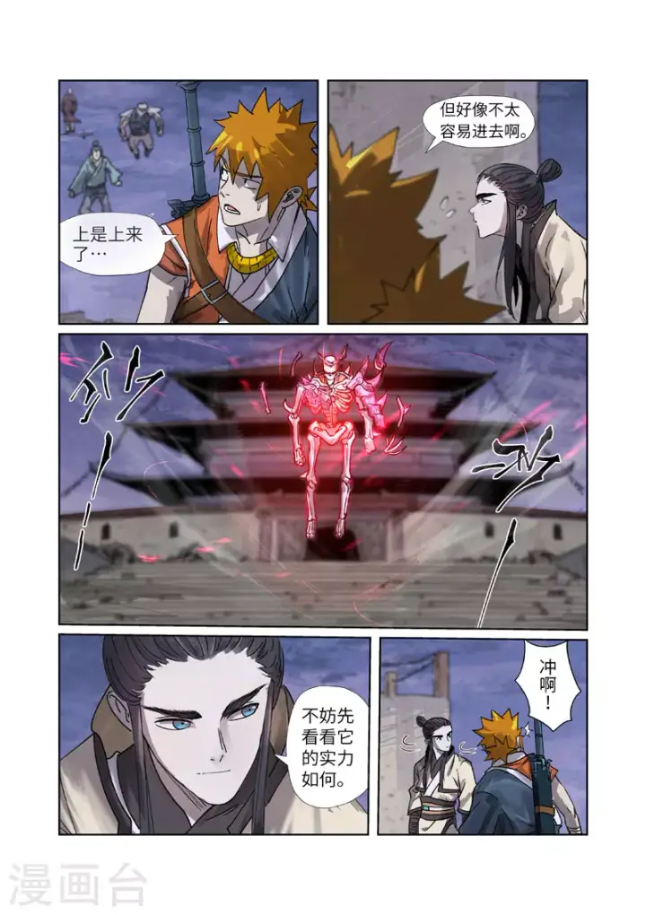 漫画《妖神记》第265话1 进入的方法第3张图