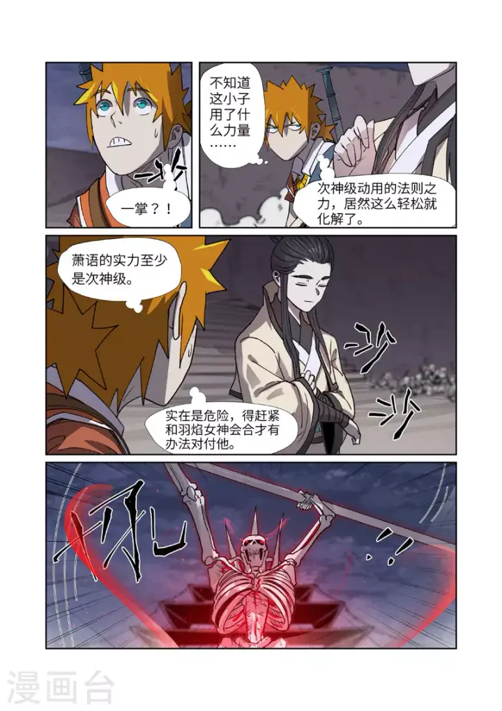 漫画《妖神记》第265话1 进入的方法第9张图