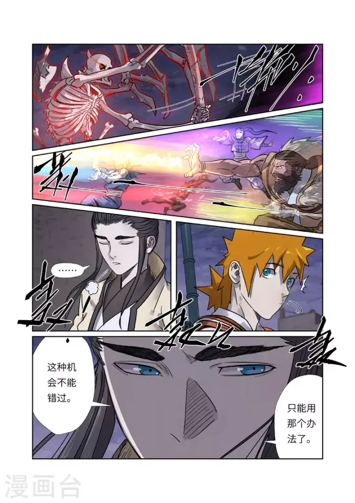 漫画《妖神记》第265话2 进入的方法第3张图