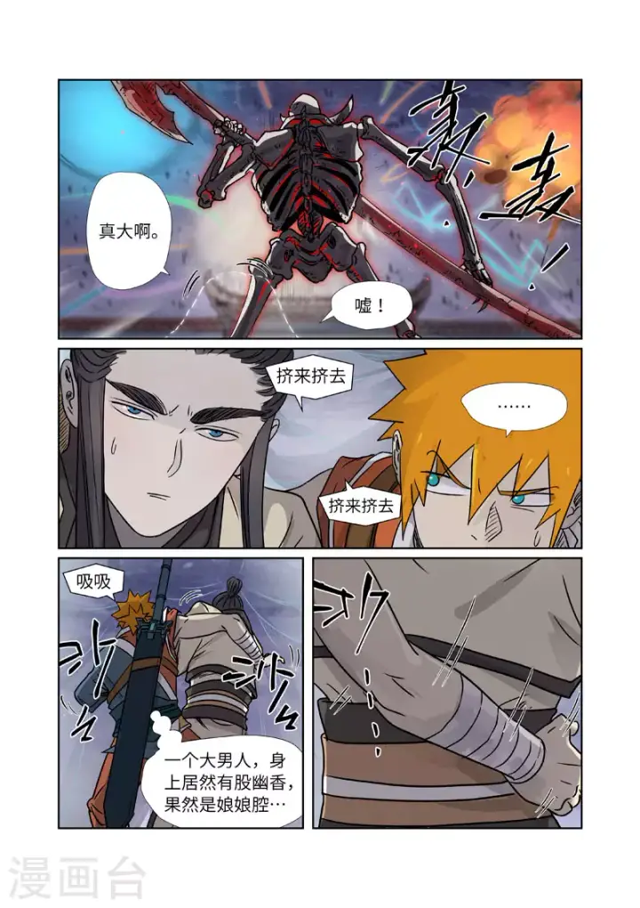 漫画《妖神记》第265话2 进入的方法第6张图