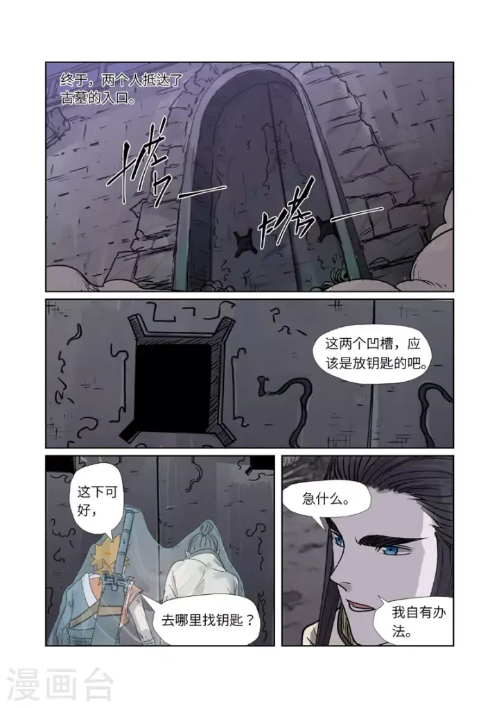 漫画《妖神记》第265话2 进入的方法第9张图