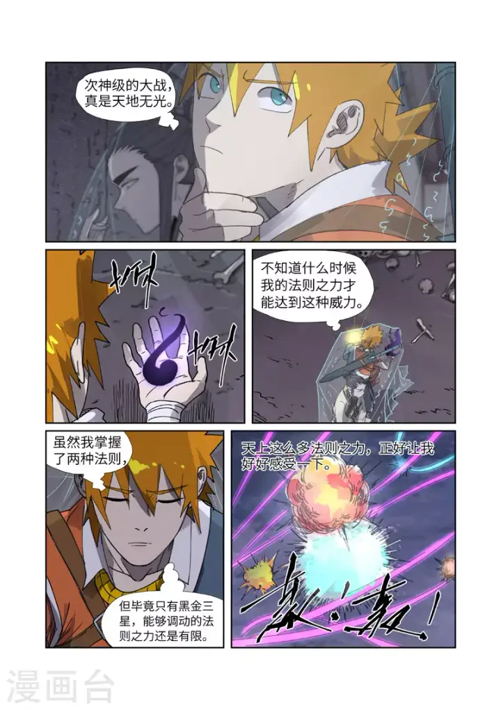 漫画《妖神记》第266话1 破解铭文第3张图