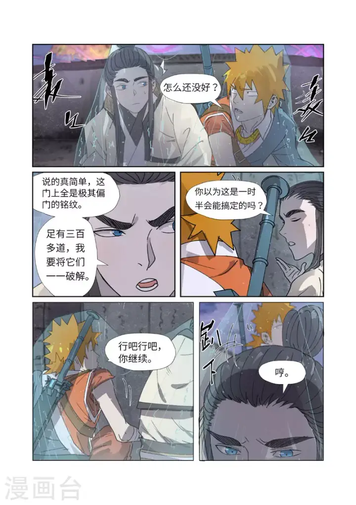 漫画《妖神记》第266话1 破解铭文第4张图
