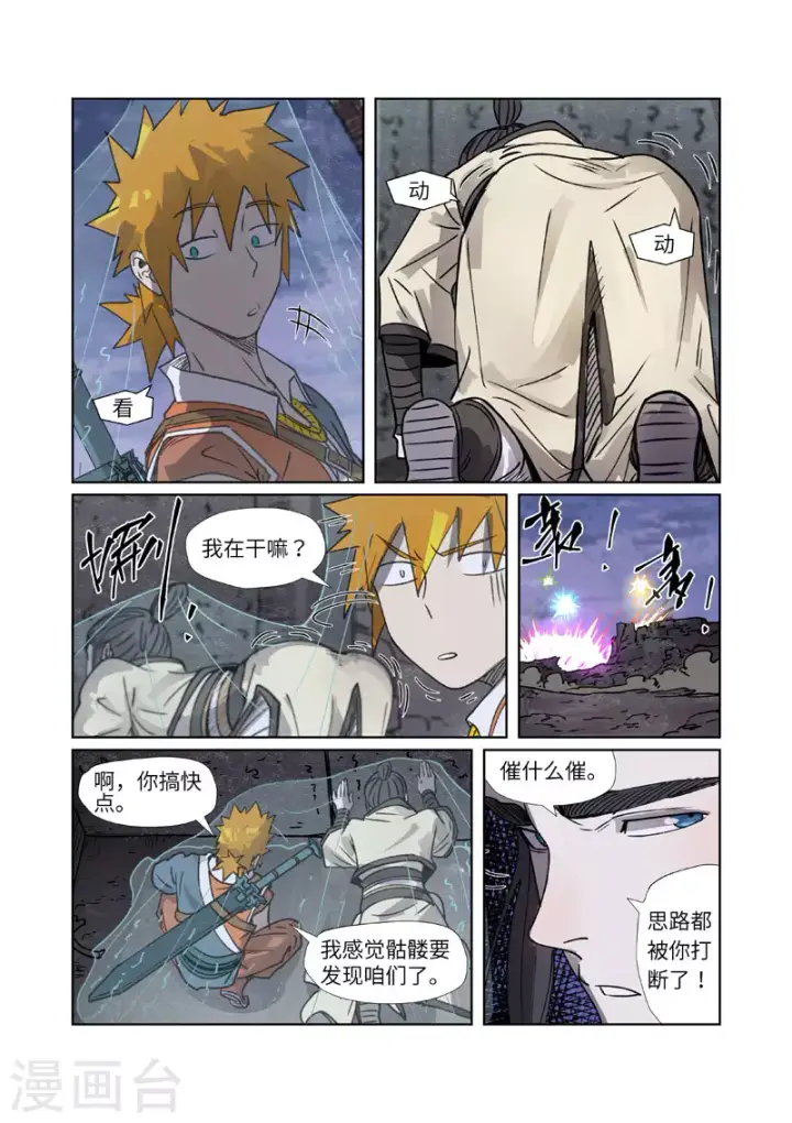 漫画《妖神记》第266话1 破解铭文第5张图