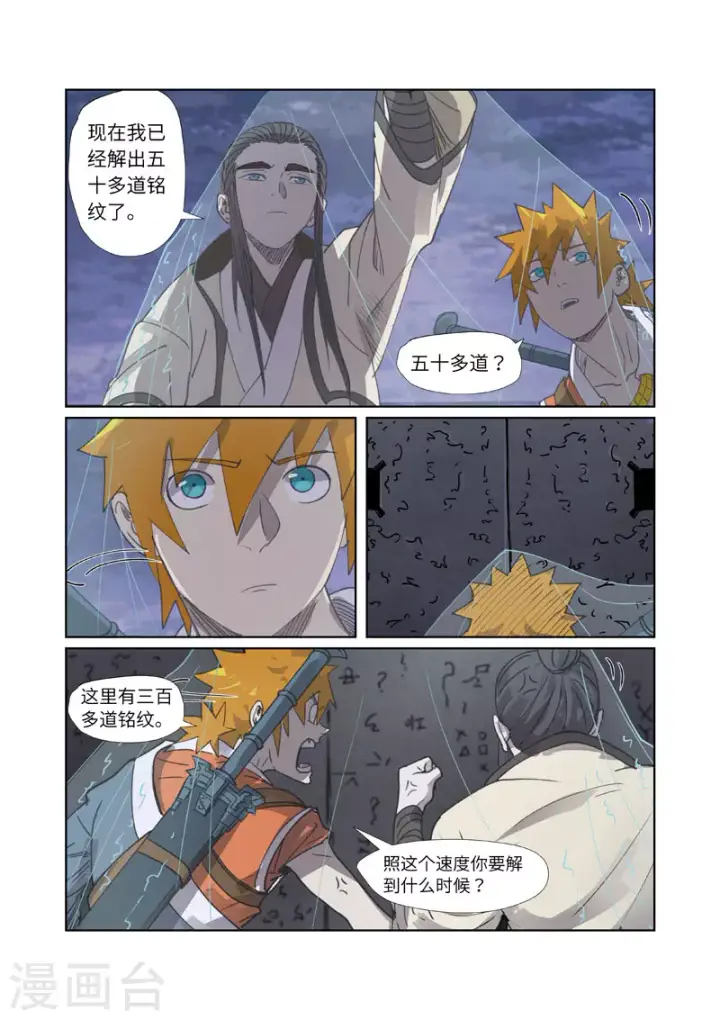 漫画《妖神记》第266话1 破解铭文第6张图