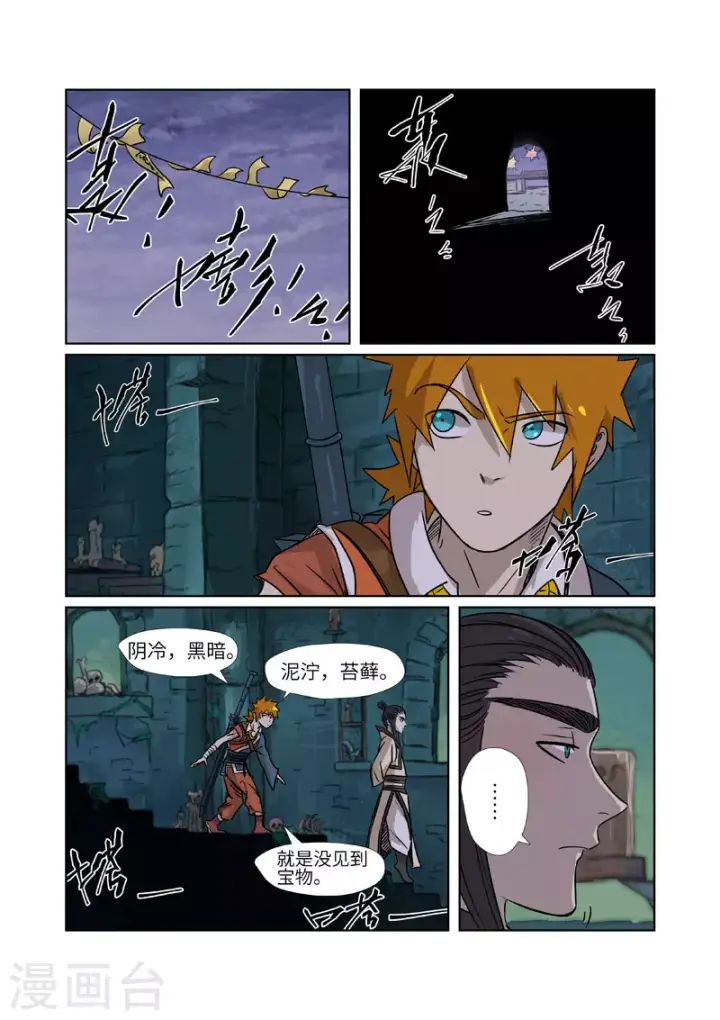 漫画《妖神记》第266话2 挺进古墓第10张图