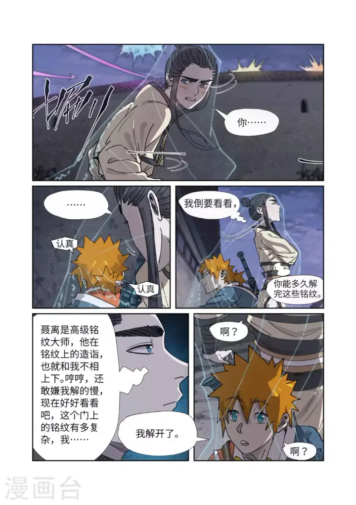 漫画《妖神记》第266话2 挺进古墓第3张图