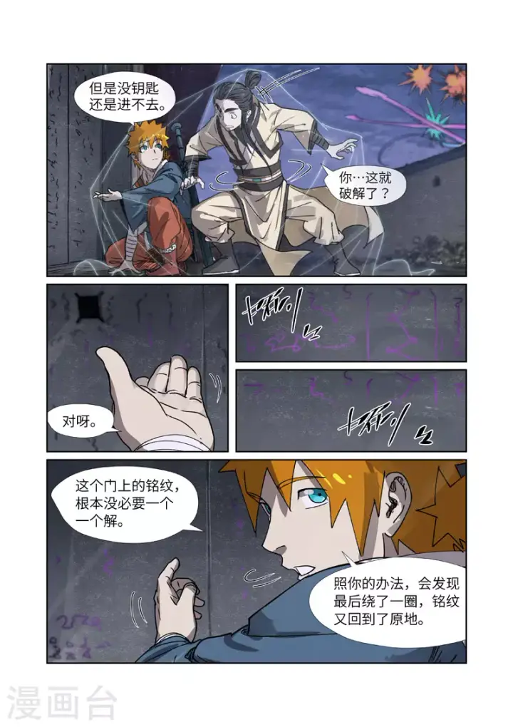 漫画《妖神记》第266话2 挺进古墓第4张图